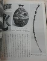 漆工(原始・古代編)　<日本の美術　No.229>