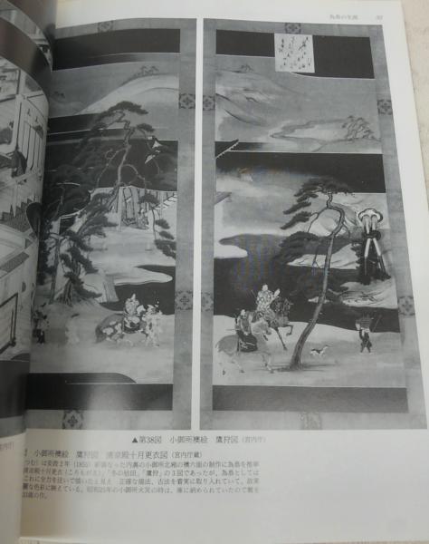冷泉為恭と復古大和絵 <日本の美術 No.261>(中村渓男) / 古本