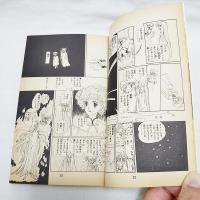 四月怪談　サンコミックス・ストロベリー・シリーズ