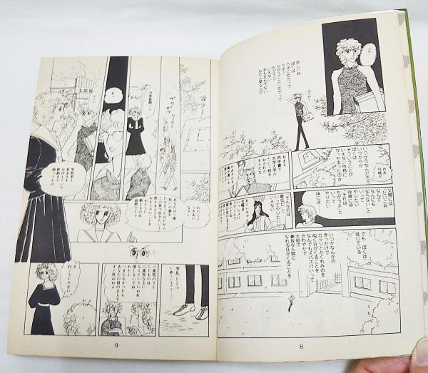 シンジラレネーション 大島弓子 著 ぶっくいん高知 古書部 古本 中古本 古書籍の通販は 日本の古本屋 日本の古本屋 シンジラレネーション 大島弓子 著 ぶっくいん高知 古書部 古本 中古本 古書籍の通販は 日本の古本屋 日本の古本屋