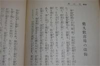 佛典説話全集　１～12巻(10巻欠)　11冊セット　廃棄本