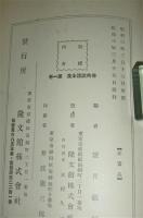 佛典説話全集　１～12巻(10巻欠)　11冊セット　廃棄本