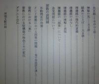 密教の世界観