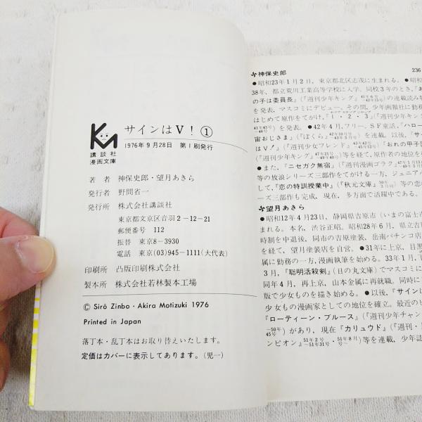 サインはv 全8巻セット 講談社漫画文庫 神保史郎 望月あきら ぶっくいん高知 古書部 古本 中古本 古書籍の通販は 日本の古本屋 日本の古本屋 サインはv 全8巻セット 講談社漫画文庫 神保史郎 望月あきら ぶっくいん高知 古書部 古本 中古本 古書籍の通販は 日本の古本屋 日本の古本屋