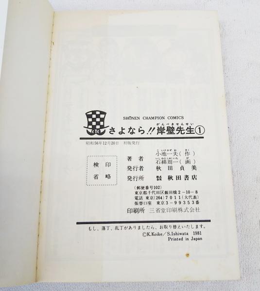 さよなら!!岸壁先生 1-5巻 全5巻完結セット （少年チャンピオン