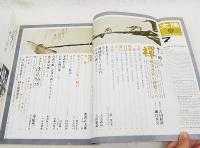 太陽　'74 7月号（No.134)  特集：禅　水上勉／創刊11周年記念特大号