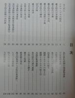 ものがたり考古学 : 土佐国辺路五十年
