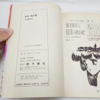 見参！銃士隊