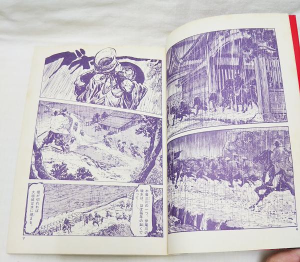 日本凄絶史(平田弘史 著) / 古本、中古本、古書籍の通販は「日本