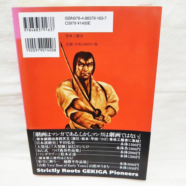 血だるま剣法・おのれらに告ぐ | 平田弘史 著 | 青林工藝舎 | ¥1,100