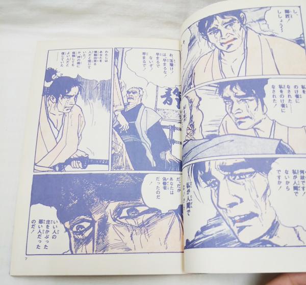 血だるま剣法 おのれらに告ぐ 平田弘史 著 古本 中古本 古書籍の通販は 日本の古本屋 日本の古本屋