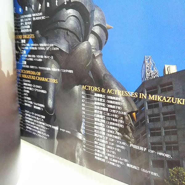 鉄甲機ミカヅキ公式ビジュアルブック(ミカヅキプロジェクト 編) / 古本