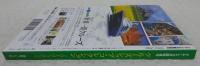 クルーズシップ・コレクション　2010-2011　<クルーズ4月臨時増刊>