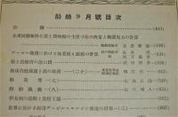 船舶　昭和16年9月号　(第14巻第9号)