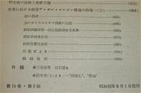 船舶　昭和16年9月号　(第14巻第9号)