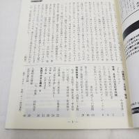 彷書月刊　特集・ブック・レヴュウ３　日本人の世紀末体験　1991年4月号