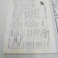 彷書月刊　特集・書物の交通学　1989年8月号