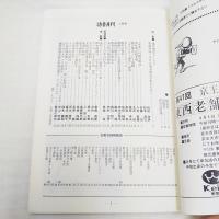 彷書月刊　特集・埴谷雄高とともに　1997年7月号
