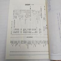 彷書月刊　特集・飲み屋の宇宙　1995年11月号