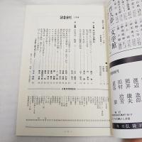 彷書月刊　特集・大江戸を読む　1995年2月号