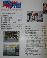 第4回　全国高等学校漫画選手権大会「まんが甲子園」