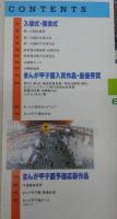 第2回　全国高等学校漫画選手権大会「まんが甲子園」：’93REPORT