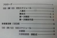 第1回　全国高等学校漫画選手権大会「まんが甲子園」：’92REPORT