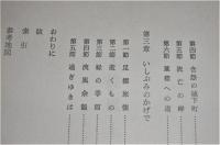 土佐風土歴程 : いしぶみのかげで