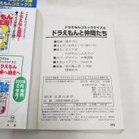 ドラえもんと仲間たち　　(初版)