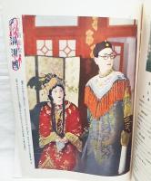 劇　昭和7年 5月号 第10巻　明治座 満州國ほか 井伊蓉峰 井上正夫 島田正吾