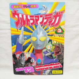 ウルトラマンティガ