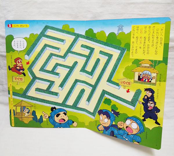 にんたまらんたろうのめいろあそび 3 おたからをとりもどせ 尼子騒兵衛 原作 ぶっくいん高知 古書部 古本 中古本 古書籍の通販は 日本の古本屋 日本の古本屋