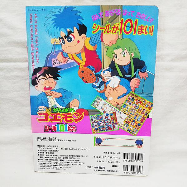 アニメがんばれゴエモン せいぎのにんじゃがだいかつやく 古本 中古本 古書籍の通販は 日本の古本屋 日本の古本屋