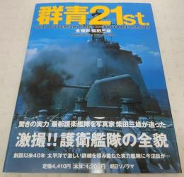 群青21st. : 40th anniversary fleet escort force J.M.S.D.F