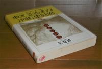 犯罪症候群