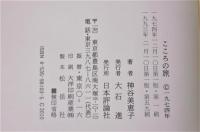 こころの旅　(紀子さまの愛読書！)