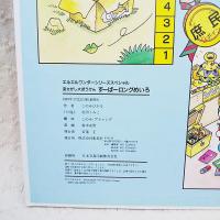 宝さがし大ぼうけんすーぱーロングめいろ
