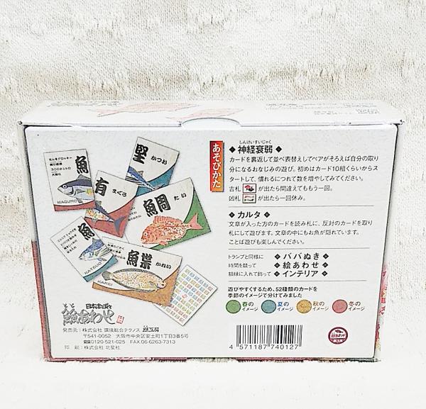 魚魚あわせ ととあわせ 日本津々浦々（全国編）(とと工房) / 古本 