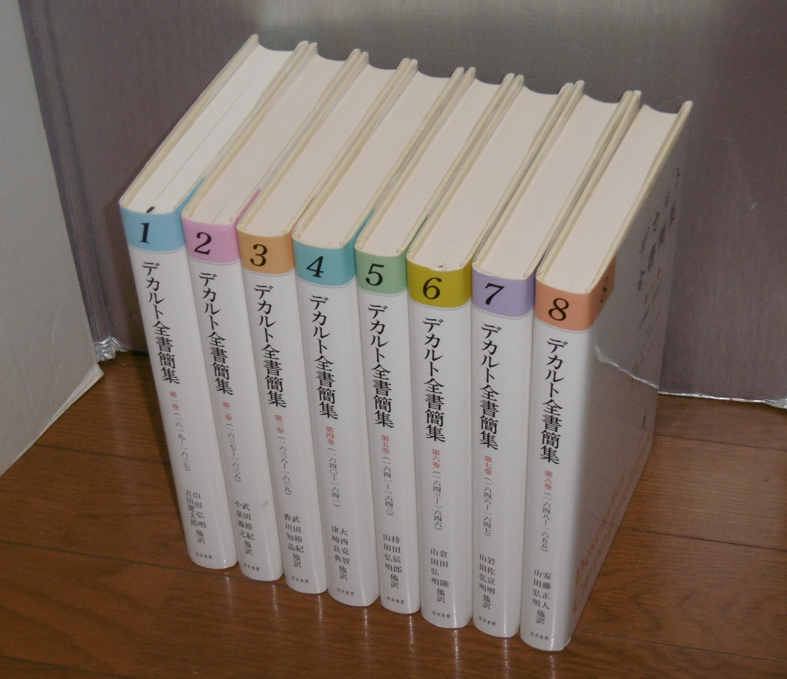 デカルト全書簡集 全8巻揃い(デカルト 著 ; 山田弘明, 吉田健太郎