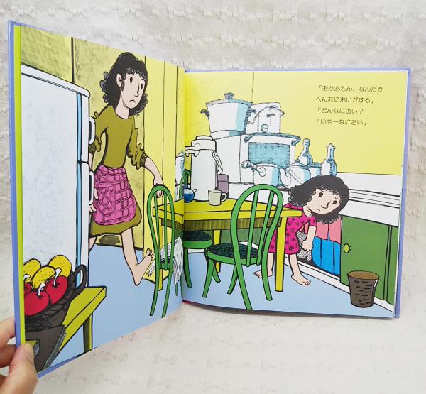 くさる | なかのひろたか さく | 福音館書店 | ¥770 - 日本の古本屋