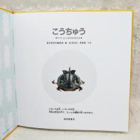 こうちゅう : カブトムシとそのなかまたち