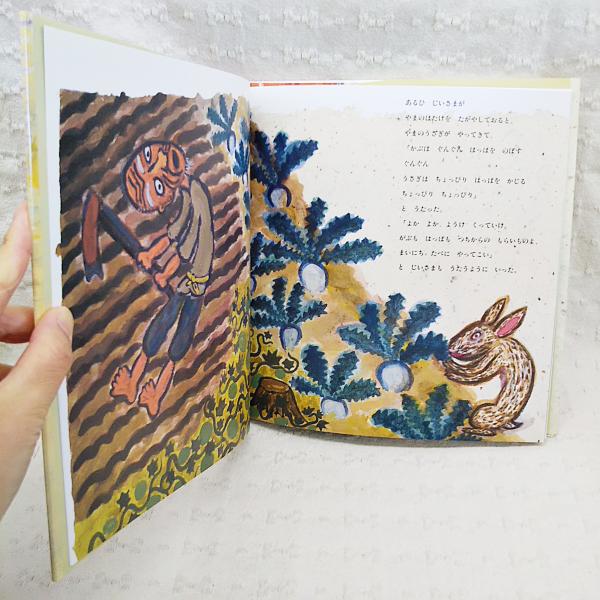 かちかちやま(田島征三 絵・文) / 古本、中古本、古書籍の通販は「日本