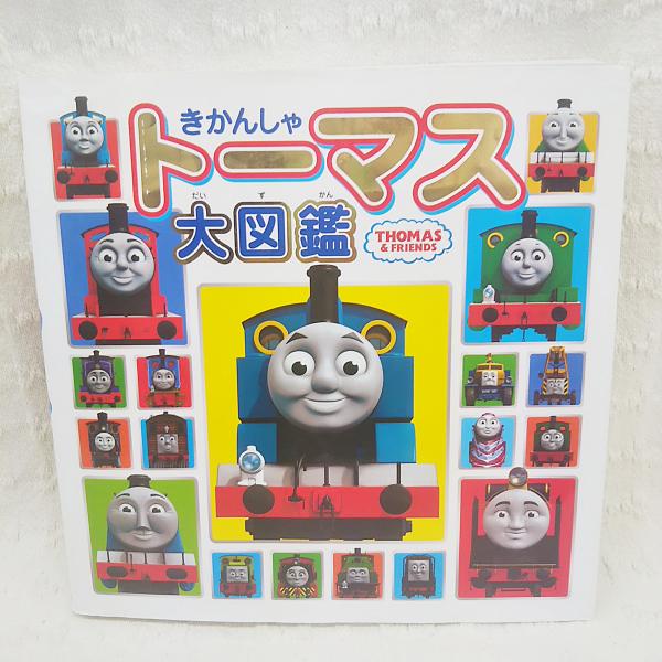 きかんしゃトーマス大図鑑 キャラクター大しゅうごう 古本 中古本 古書籍の通販は 日本の古本屋 日本の古本屋