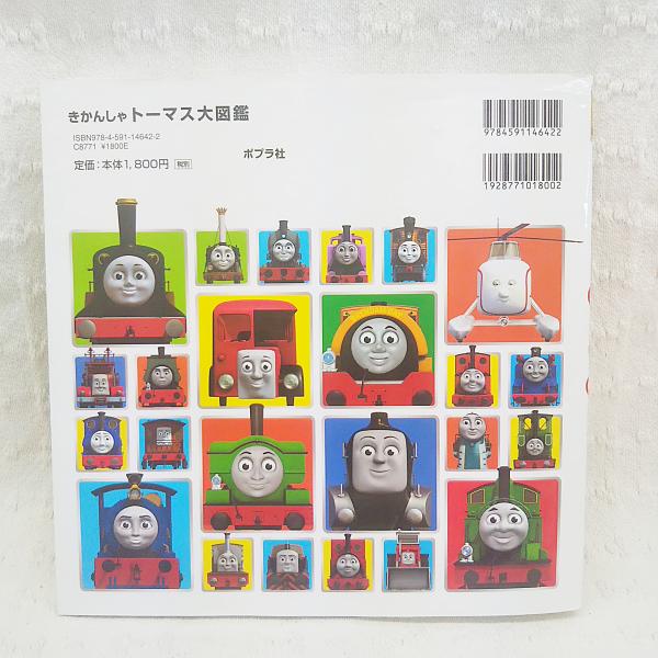 きかんしゃトーマス大図鑑 キャラクター大しゅうごう 古本 中古本 古書籍の通販は 日本の古本屋 日本の古本屋