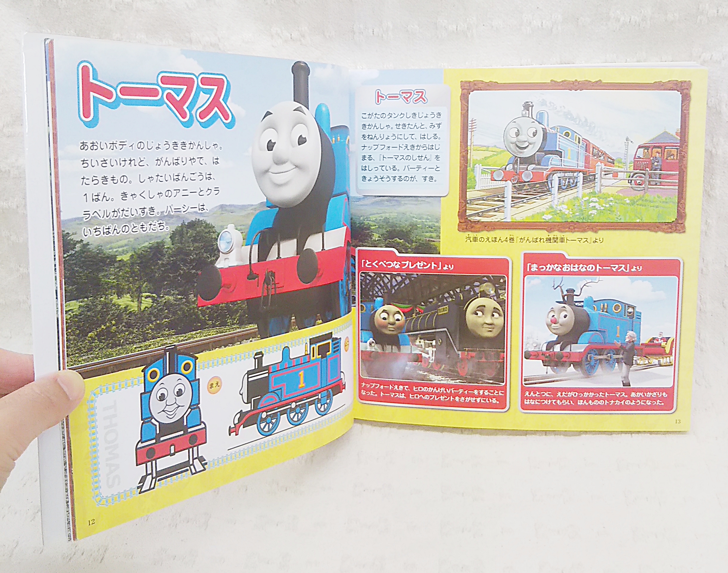 きかんしゃトーマス大図鑑 キャラクター大しゅうごう 古本 中古本 古書籍の通販は 日本の古本屋 日本の古本屋