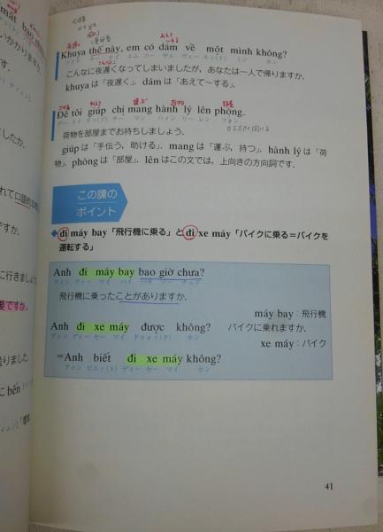 ゼロから話せるベトナム語 会話中心 宇根祥夫 ゴー ミン トゥイー 著 古本 中古本 古書籍の通販は 日本の古本屋 日本の古本屋