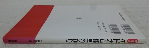 CDブック+メモ式ベトナム語早わかり 宇根 祥夫 メモ式ベトナム語早わかり(宇根祥夫 著) / 古本、中古本、古書籍
