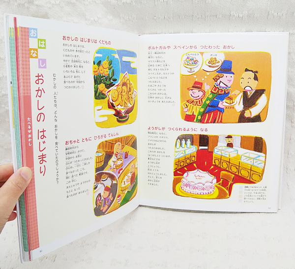 せいかつの図鑑 : 楽しく遊ぶ学ぶ(流田直 監修) / 古本、中古本
