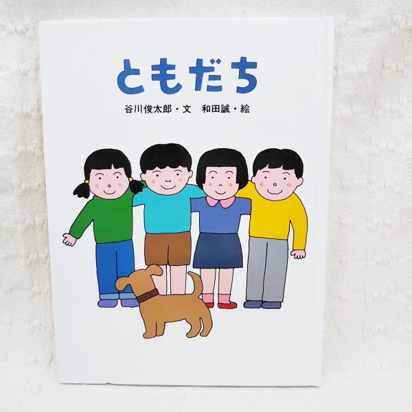 福音館　かがくのとも絵本　幼児絵本　童話　谷川俊太郎　中川李枝子　20冊セット 福音館 かがくのとも絵本 幼児絵本 童話 谷川俊太郎 中川李枝子 20冊