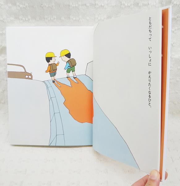 ともだち(谷川俊太郎 文 ; 和田誠 絵) / 古本、中古本、古書籍の